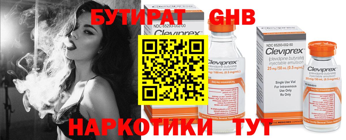 БУТИРАТ вода Тосно