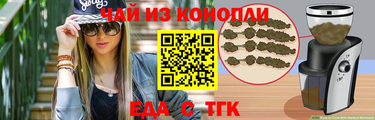 Печенье с ТГК конопля  Вход с VPN  Тосно 