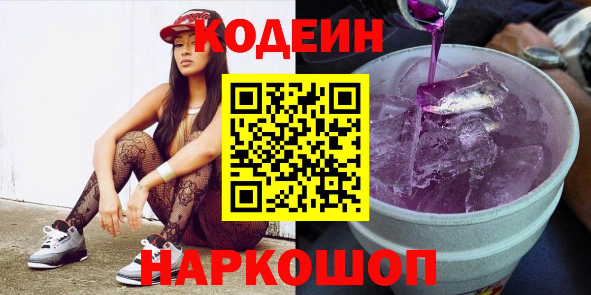 Кодеин напиток Lean (лин)  Кодеин напиток Lean (лин)  Тосно  Вход с VPN 