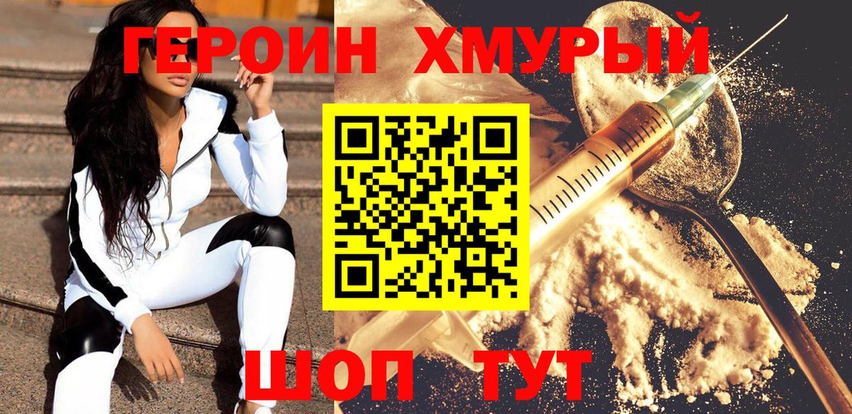 ГЕРОИН хмурый  Вход с VPN  Тосно 