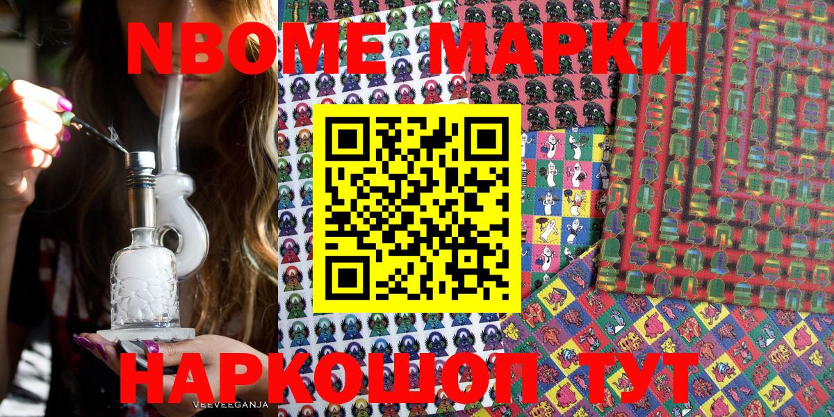 купить  сайты  Марки 25I-NBOMe  Наркотические марки 1500мкг  Вход с VPN  Наркотические марки 1500мкг  Тосно 