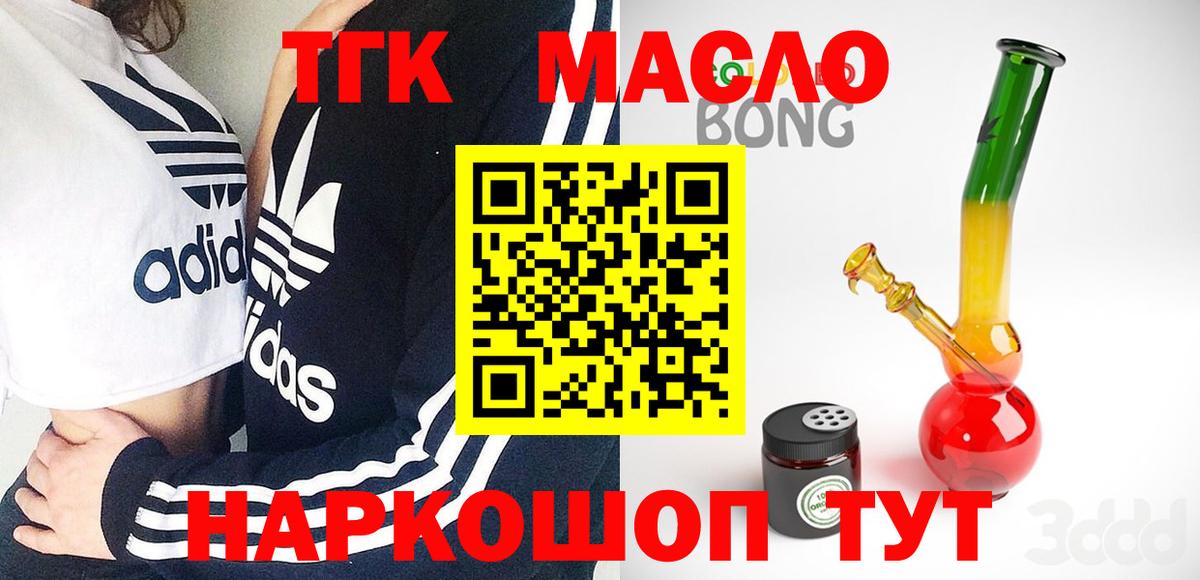 ТГК жижа  Вход с VPN  закладки  Тосно  ТГК вейп 